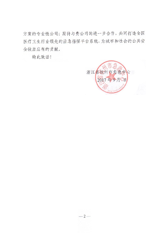 辰安科技保障全國第十三屆學生運動會再創佳績 辰安科技保障全國第十三屆學生運動會再創佳績