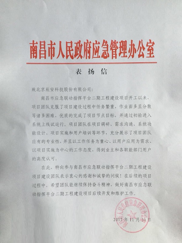步步求精益,辰安科技奮斗精神獲業主高度贊揚 步步求精益,辰安科技奮斗精神獲業主高度贊揚